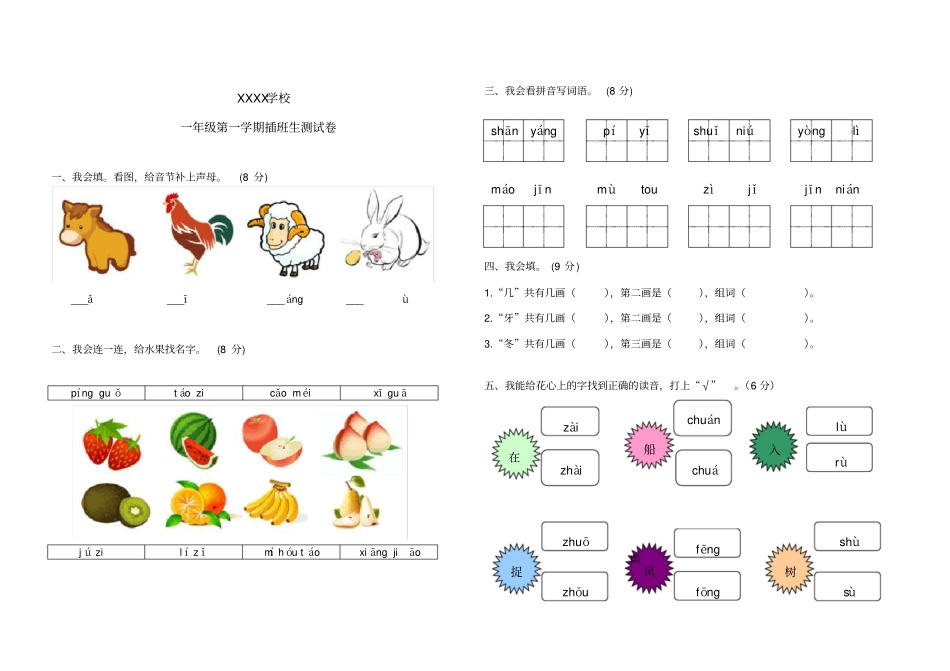 小学一年级语文上册测试试卷_第1页