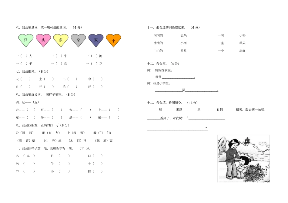 小学一年级语文上册测试试卷_第2页