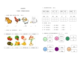 小学一年级语文上册测试试卷