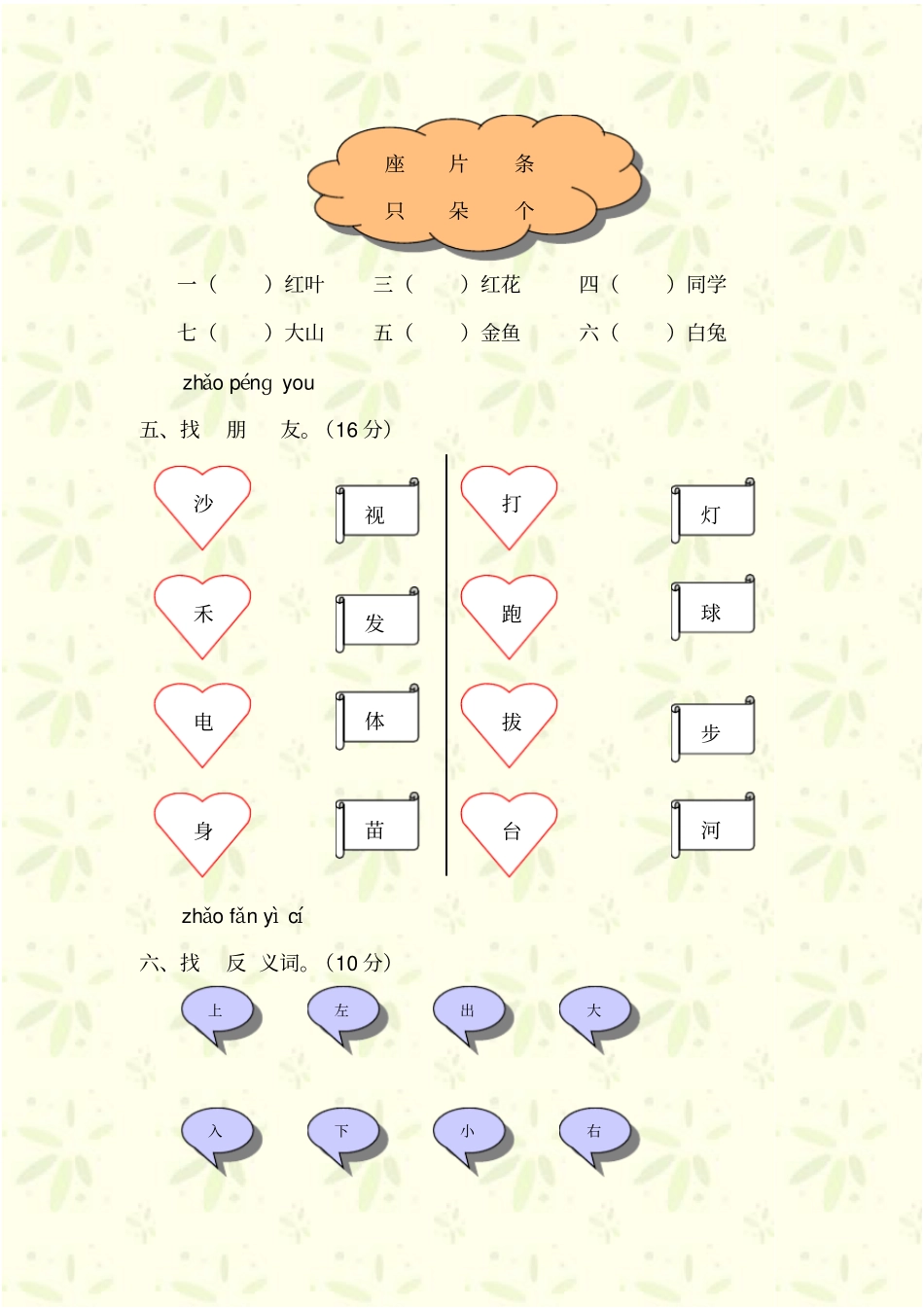 小学一年级语文上册测试题A卷_第2页