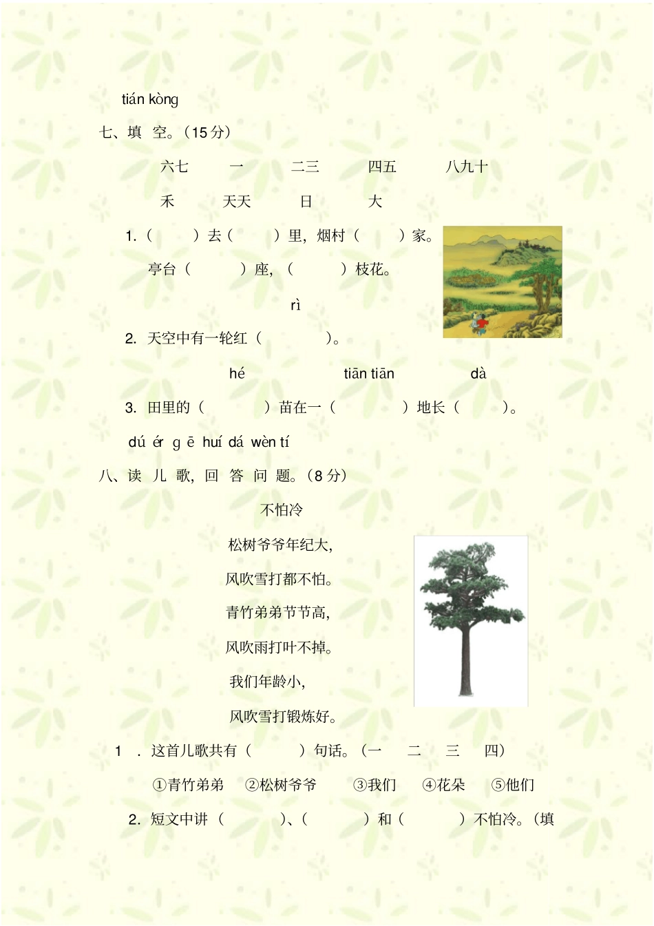 小学一年级语文上册测试题A卷_第3页