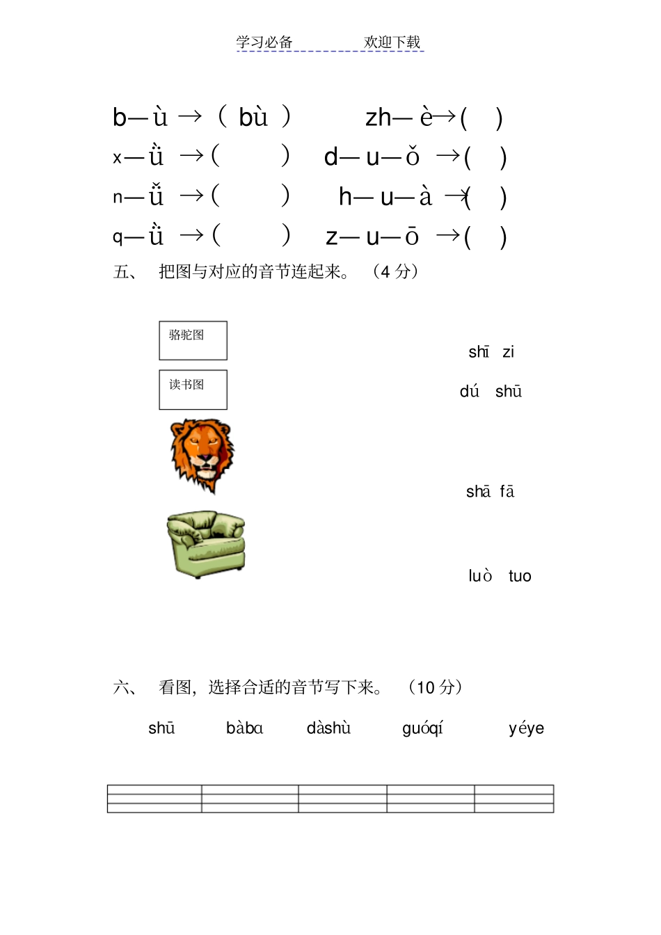 小学一年级语文上册汉语拼音练习题_第2页