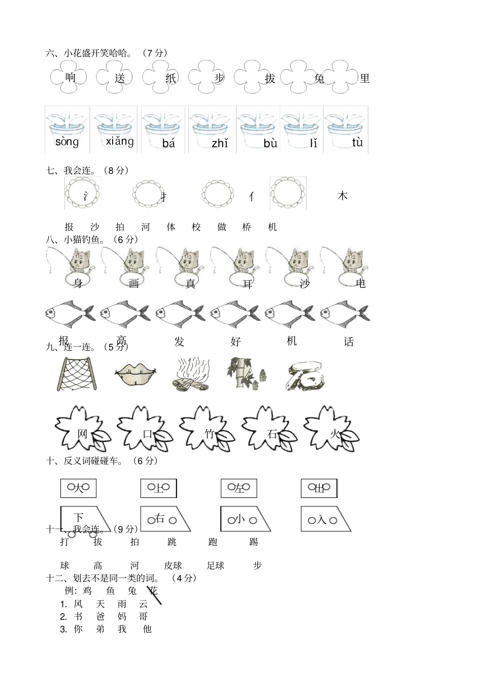 小学一年级语文上册语文园地一测验卷人教版_第2页