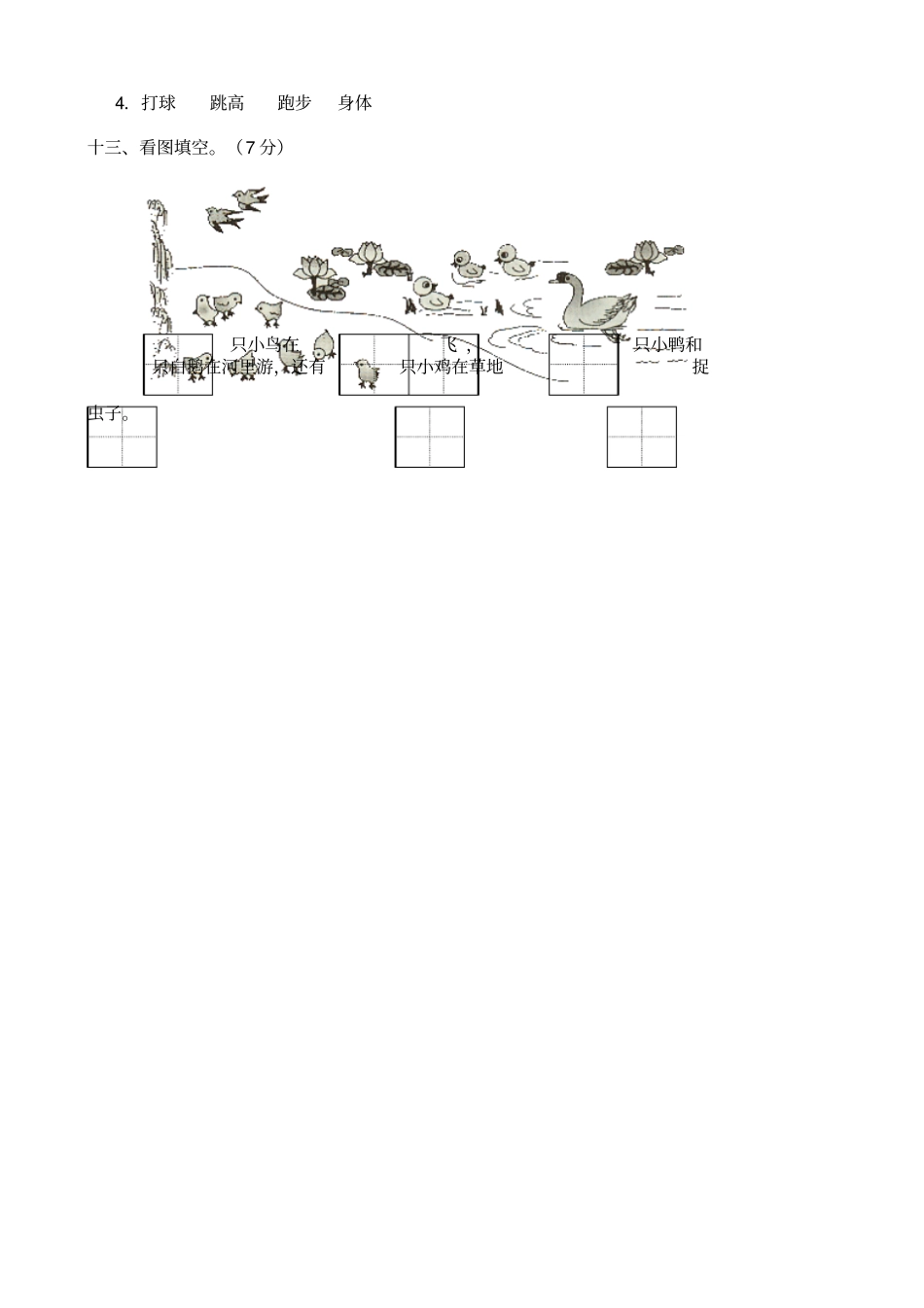 小学一年级语文上册语文园地一测验卷人教版_第3页