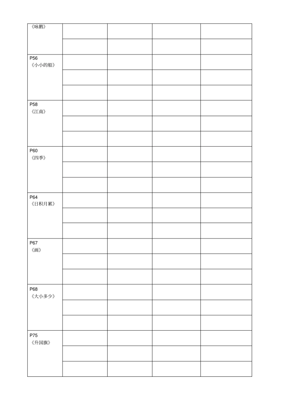 小学一年级语文上册词语表汇总,推荐文档_第3页