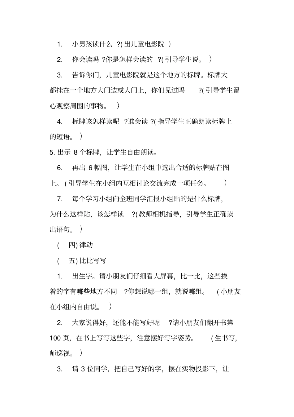 小学一年级语文上册语文园地四教学设计S版一年级上册_第3页