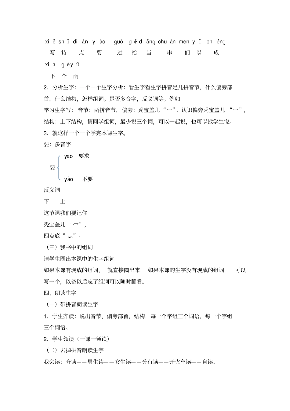 小学一年级语文上册课文7青蛙写诗教学设计讲解_第2页