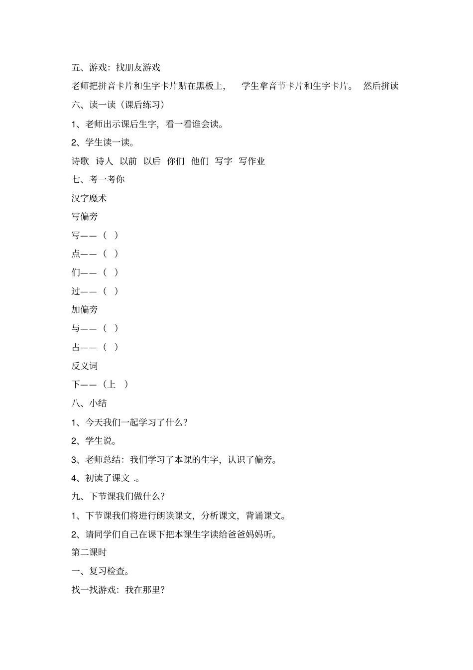小学一年级语文上册课文7青蛙写诗教学设计讲解_第3页