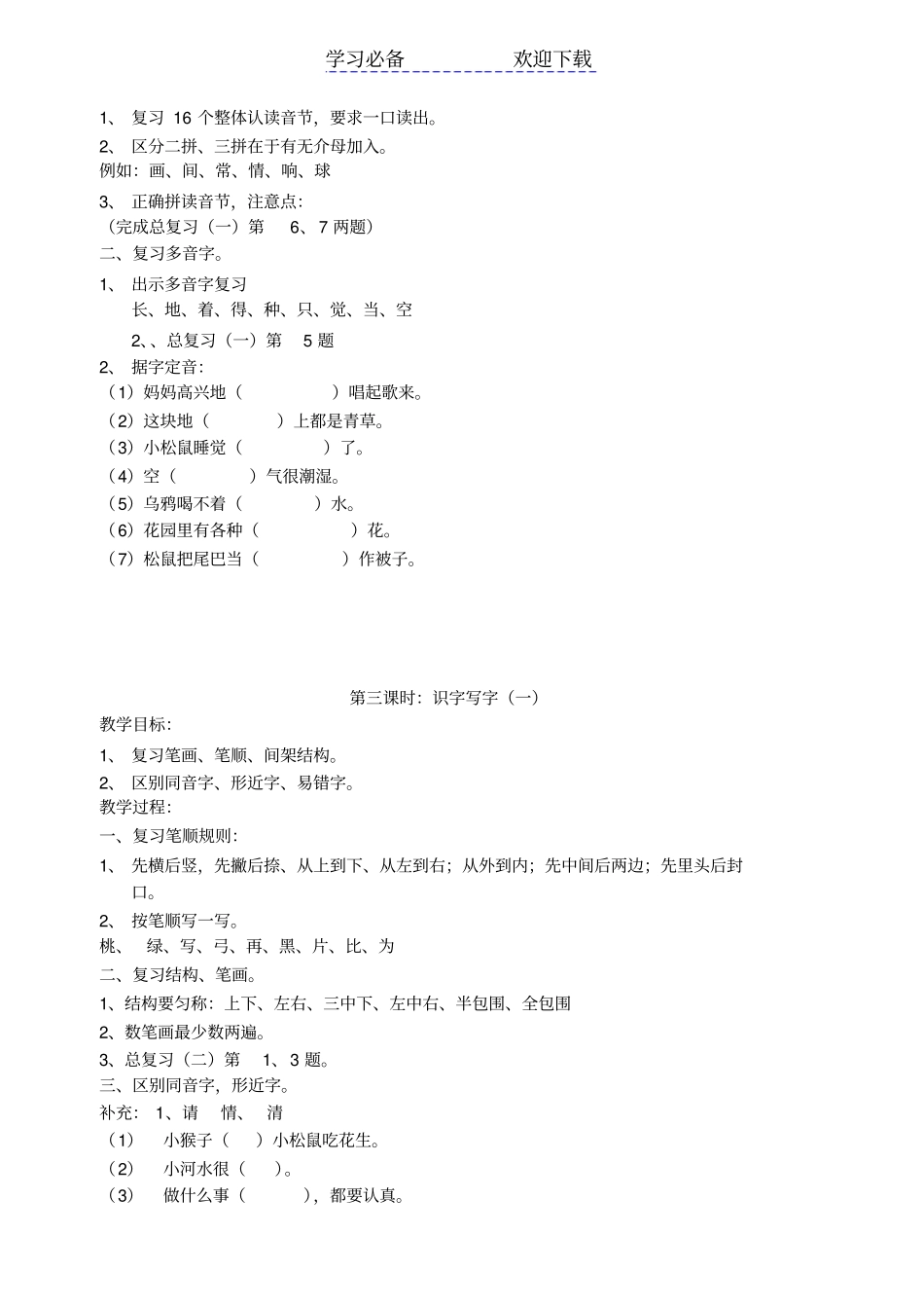 小学一年级语文上复习备课人教版_第2页
