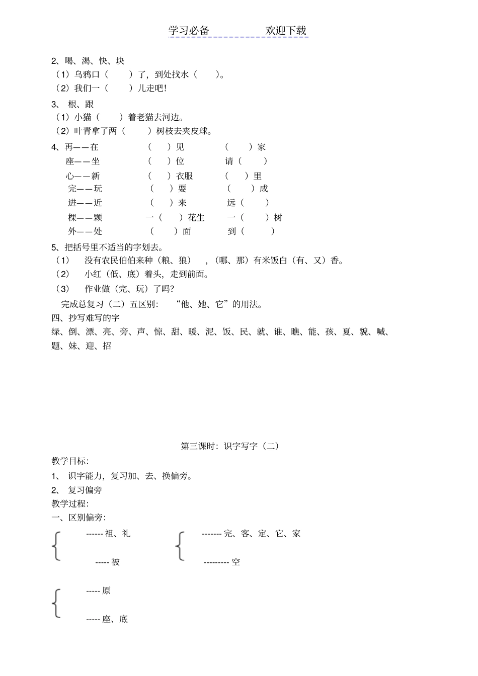 小学一年级语文上复习备课人教版_第3页
