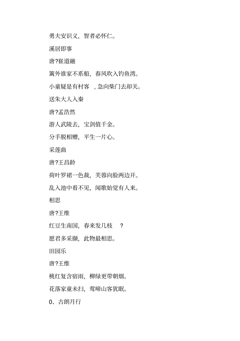 小学一年级语文下册古诗文汇总一人教版_第2页