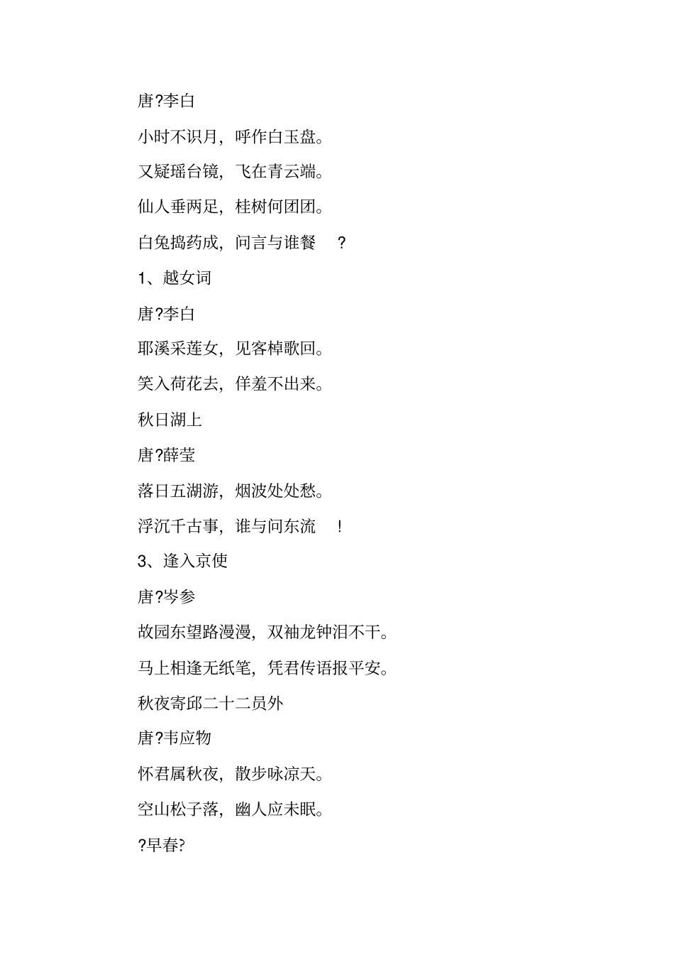 小学一年级语文下册古诗文汇总一人教版_第3页