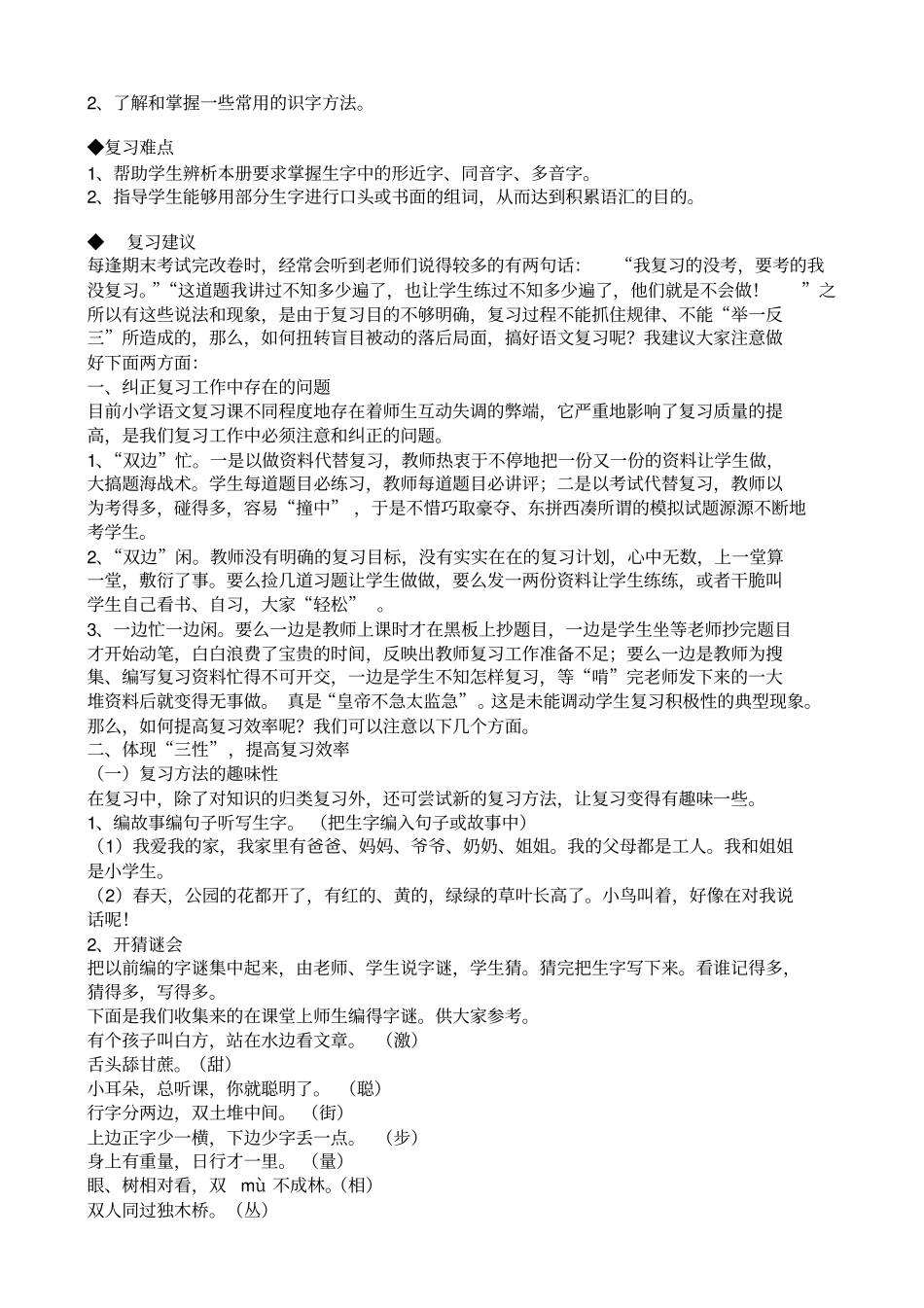 小学一年级语文下册期末复习指导人教版_第2页