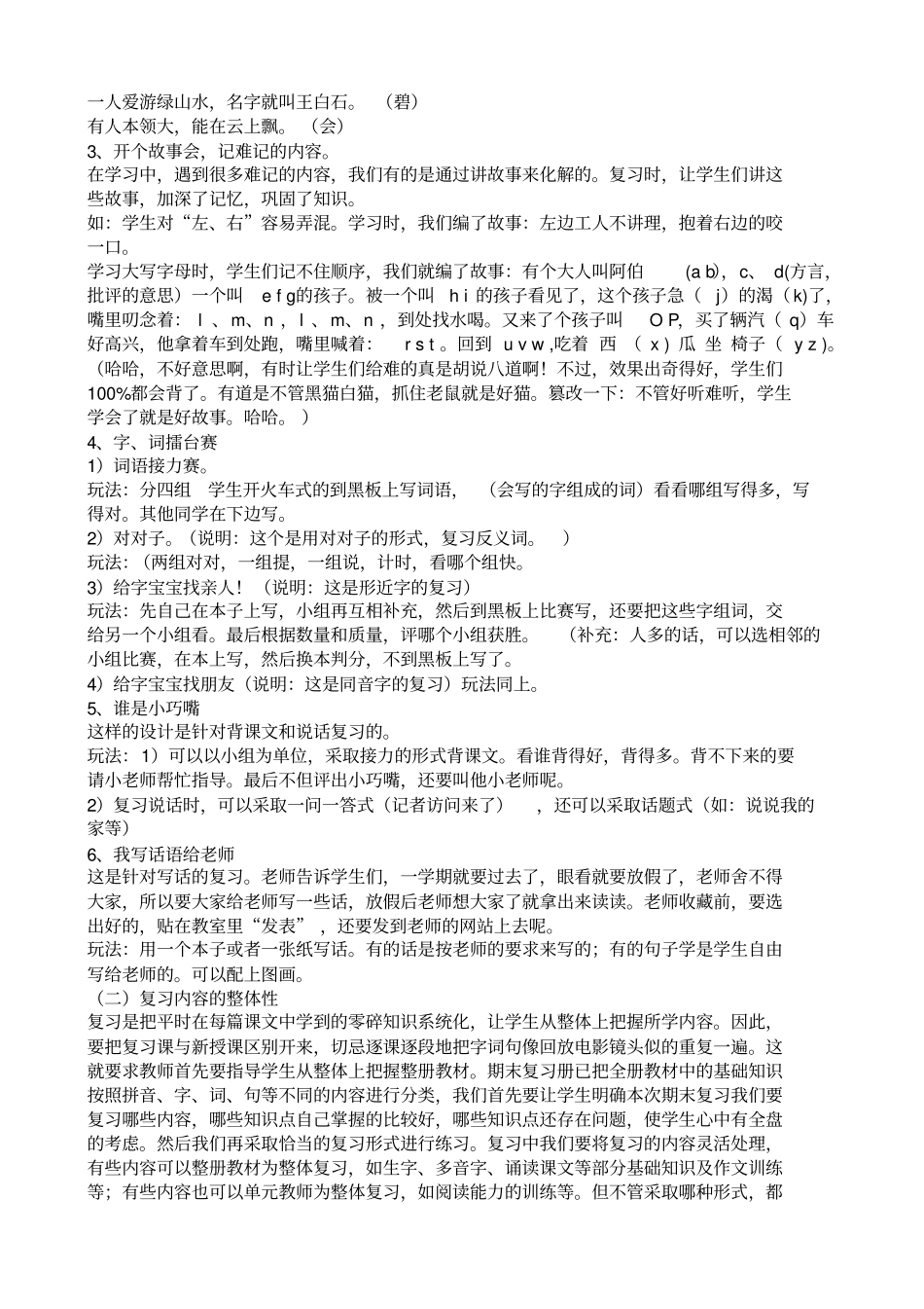 小学一年级语文下册期末复习指导人教版_第3页