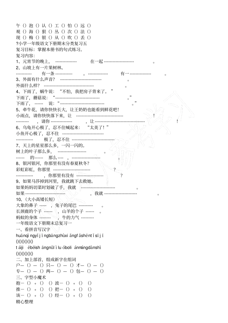 小学一年级语文下册期末复习资料_第3页