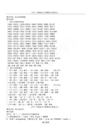 小学一年级语文下册期末复习资料