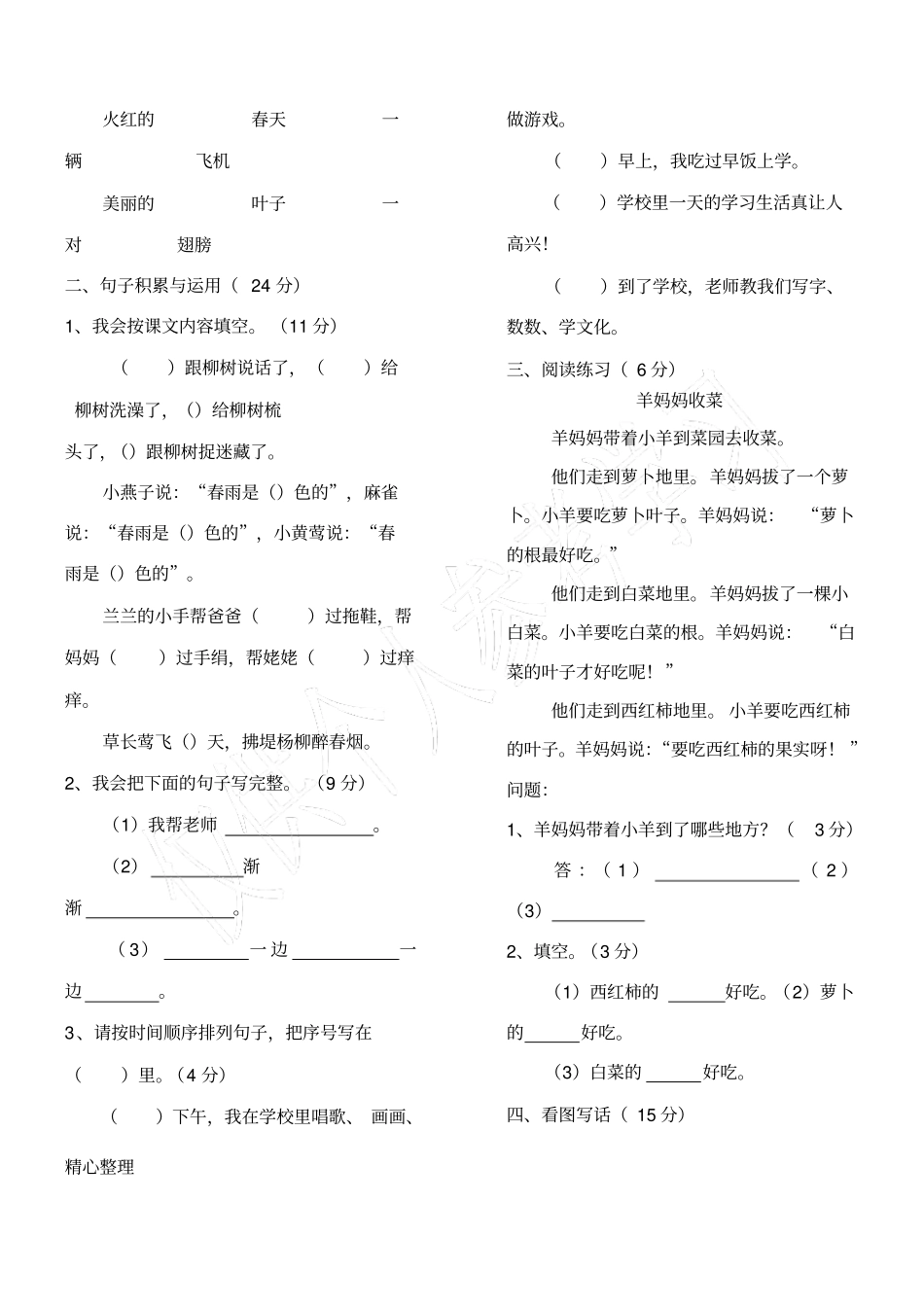 小学一年级语文下册期末考试卷_第2页
