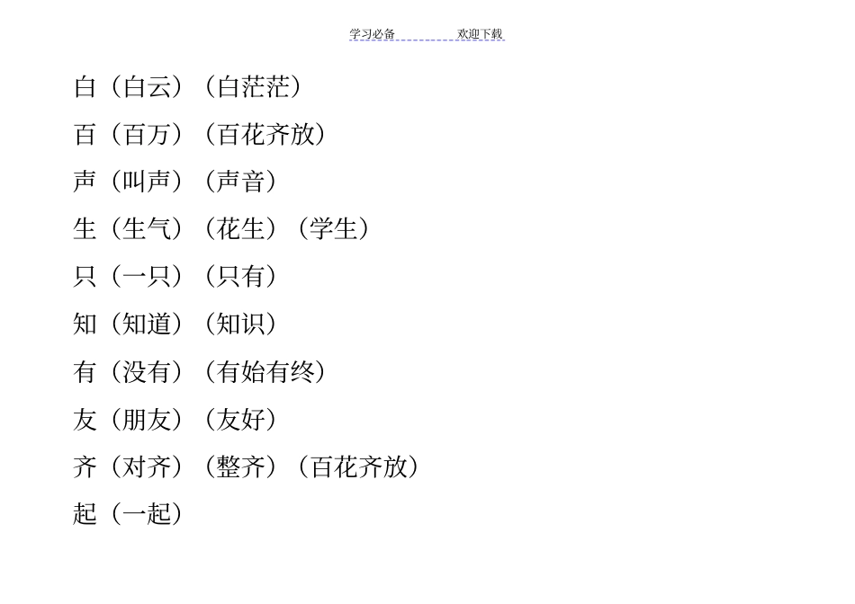 小学一年级语文下册知识点归纳_第2页
