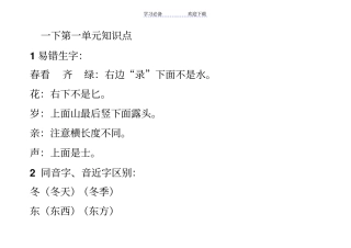小学一年级语文下册知识点归纳