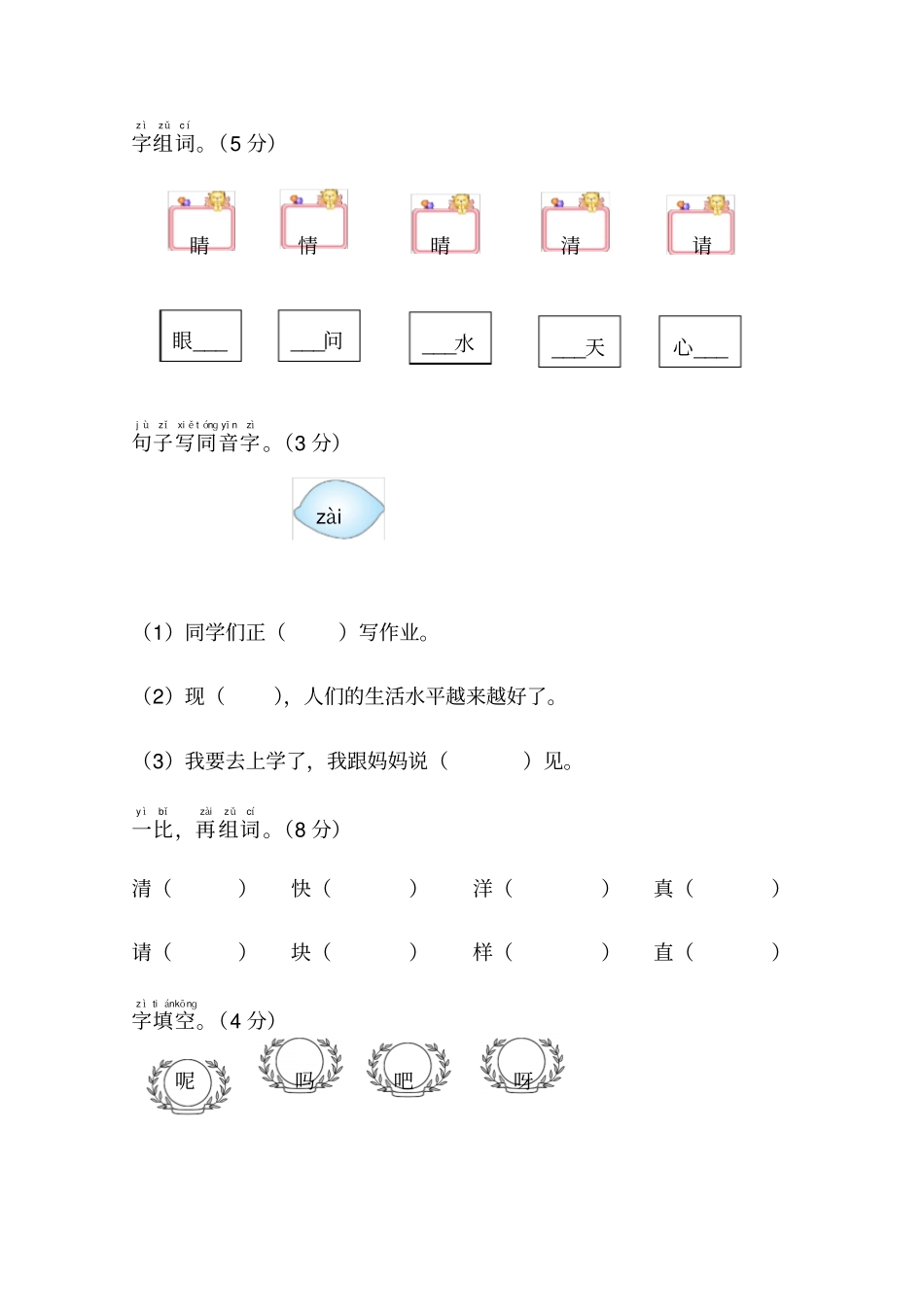 小学一年级语文下学期期末测试卷有答案_第2页