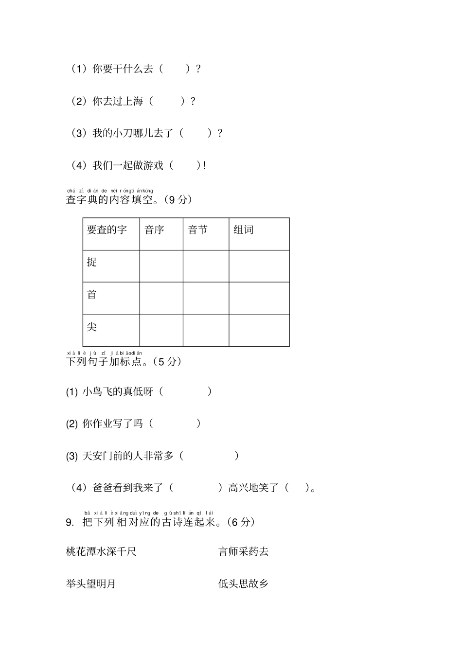 小学一年级语文下学期期末测试卷有答案_第3页