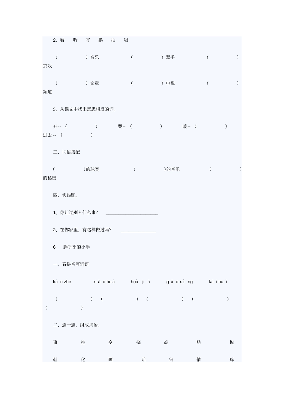 小学一年级语文下册练习题每课_第2页