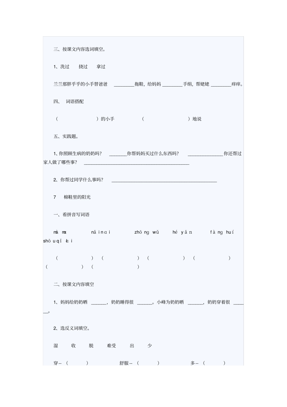 小学一年级语文下册练习题每课_第3页