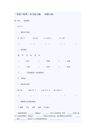 小学一年级语文下册练习题每课