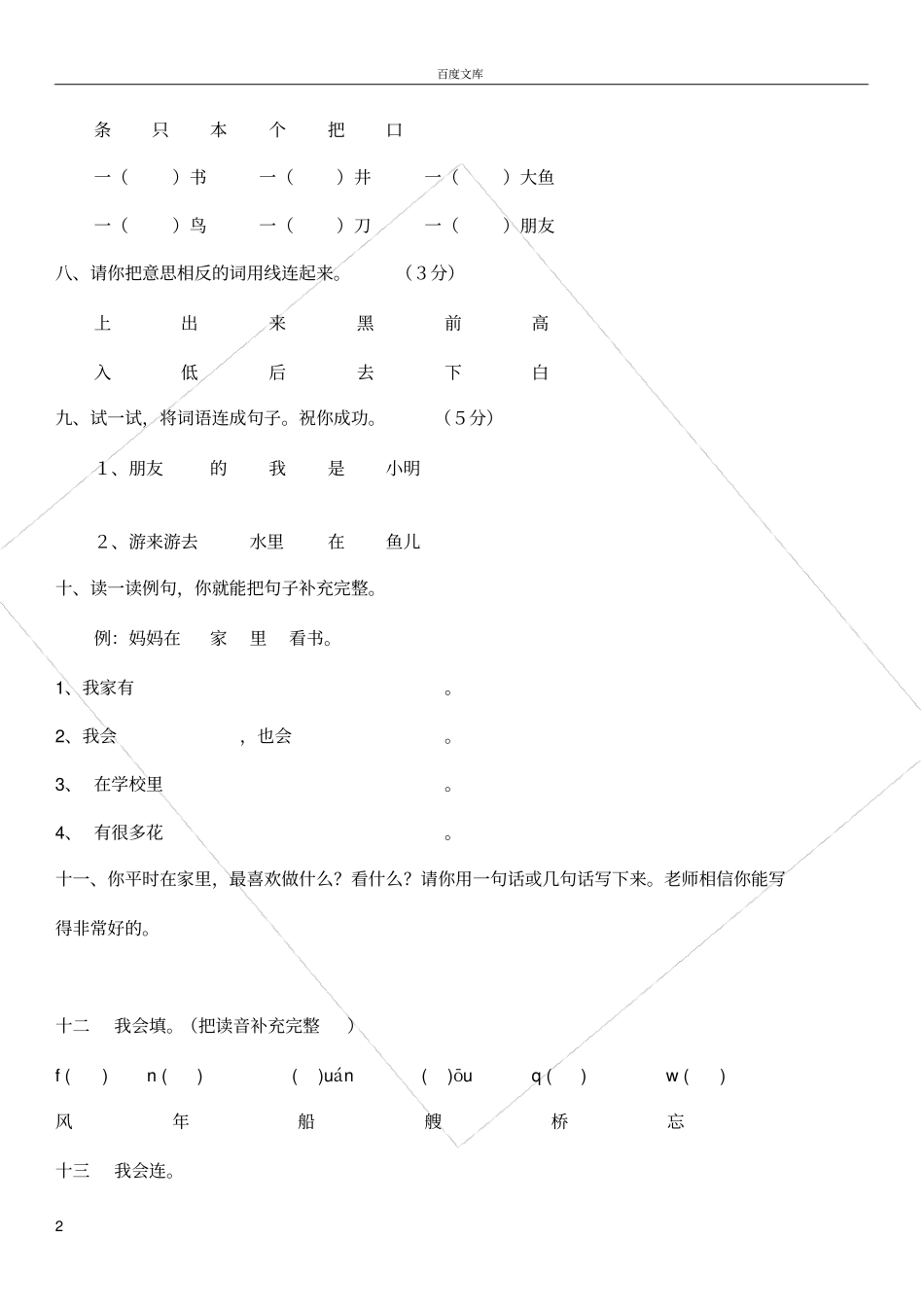 小学一年级语文同步练习题_第2页
