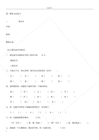 小学一年级语文同步练习题