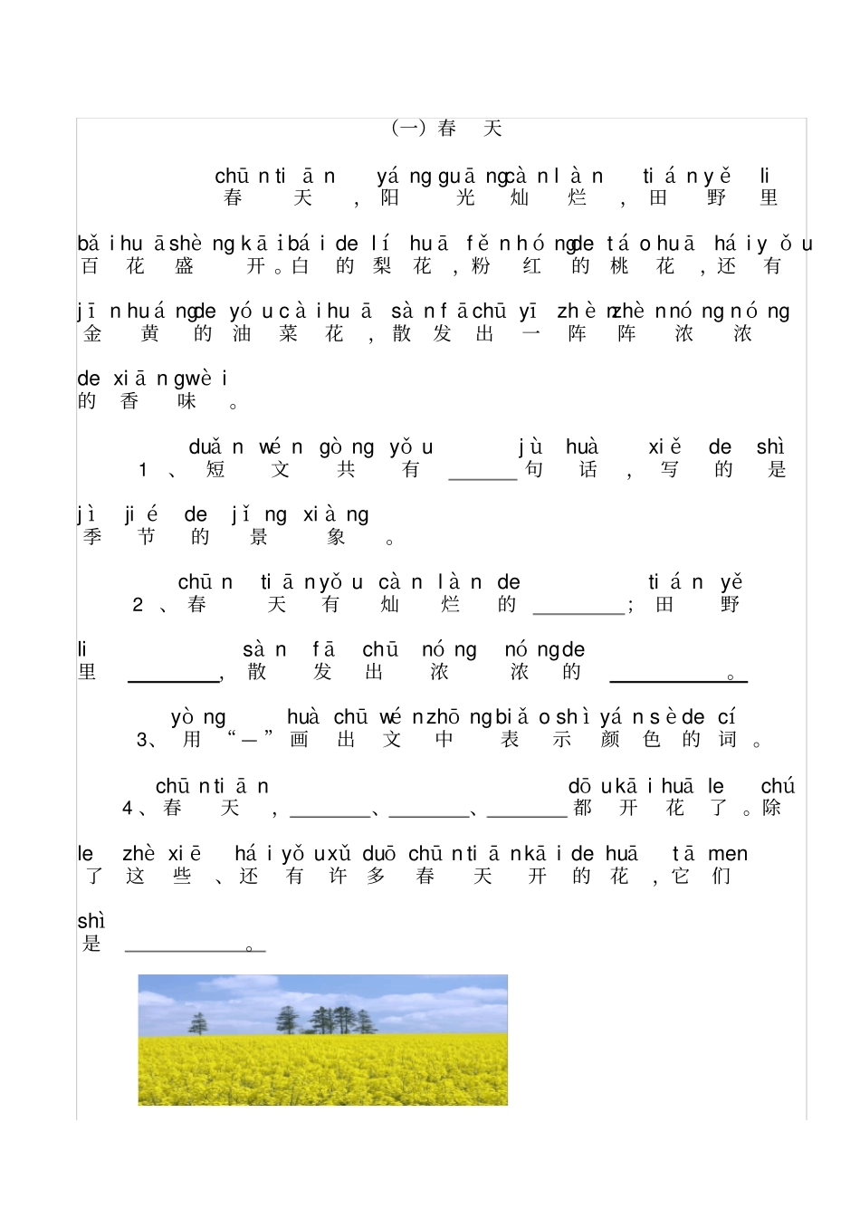 小学一年级语文带拼音的阅读训练全_第1页