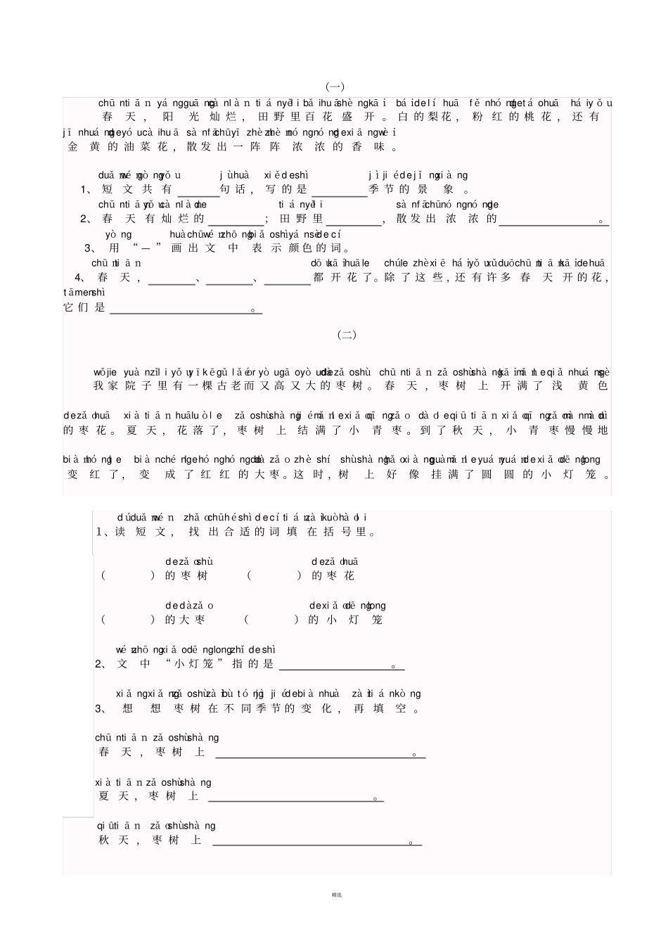 小学一年级语文带拼音阅读练习题_第1页