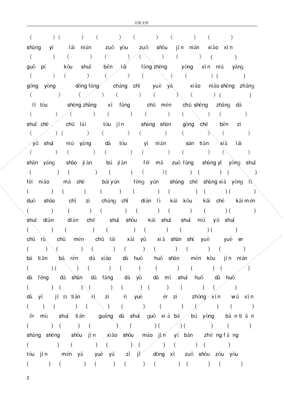 小学一年级语文拼音练习题_第2页