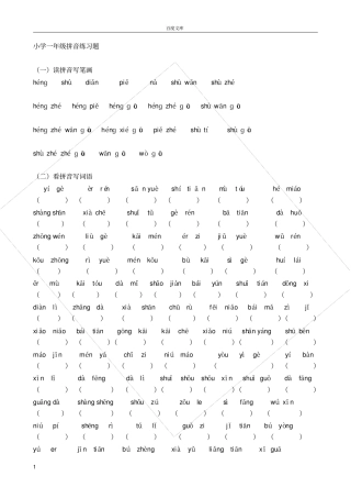小学一年级语文拼音练习题