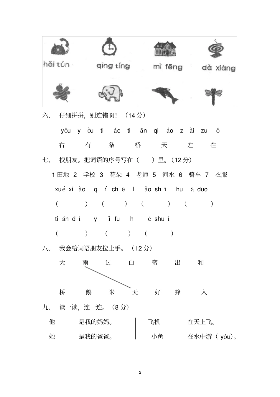 小学一年级语文拼音试卷_第2页