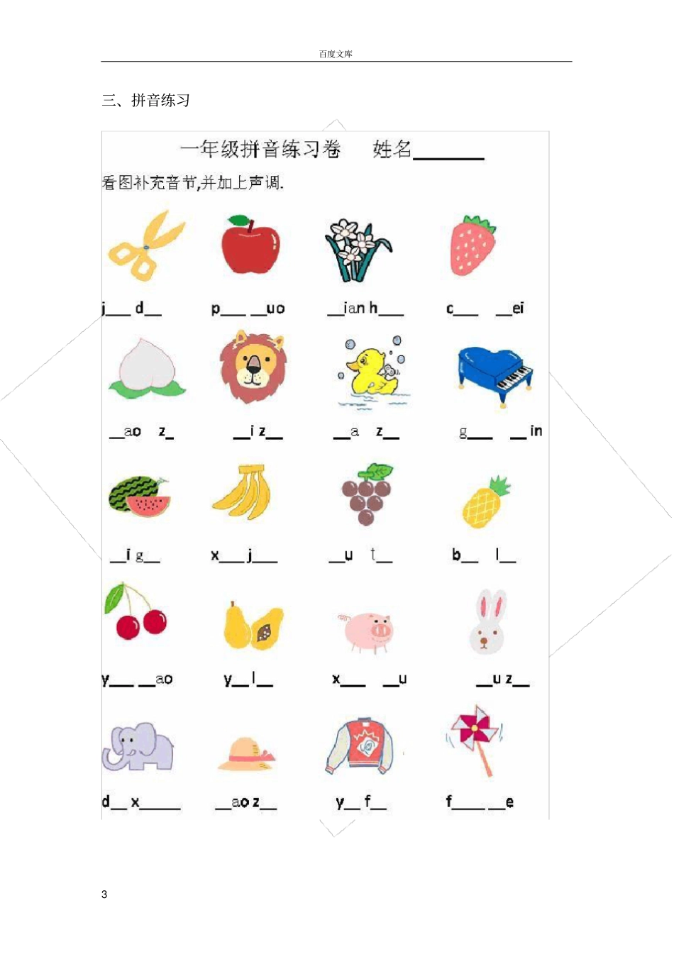 小学一年级语文拼音轻声与声调练习汇总_第3页