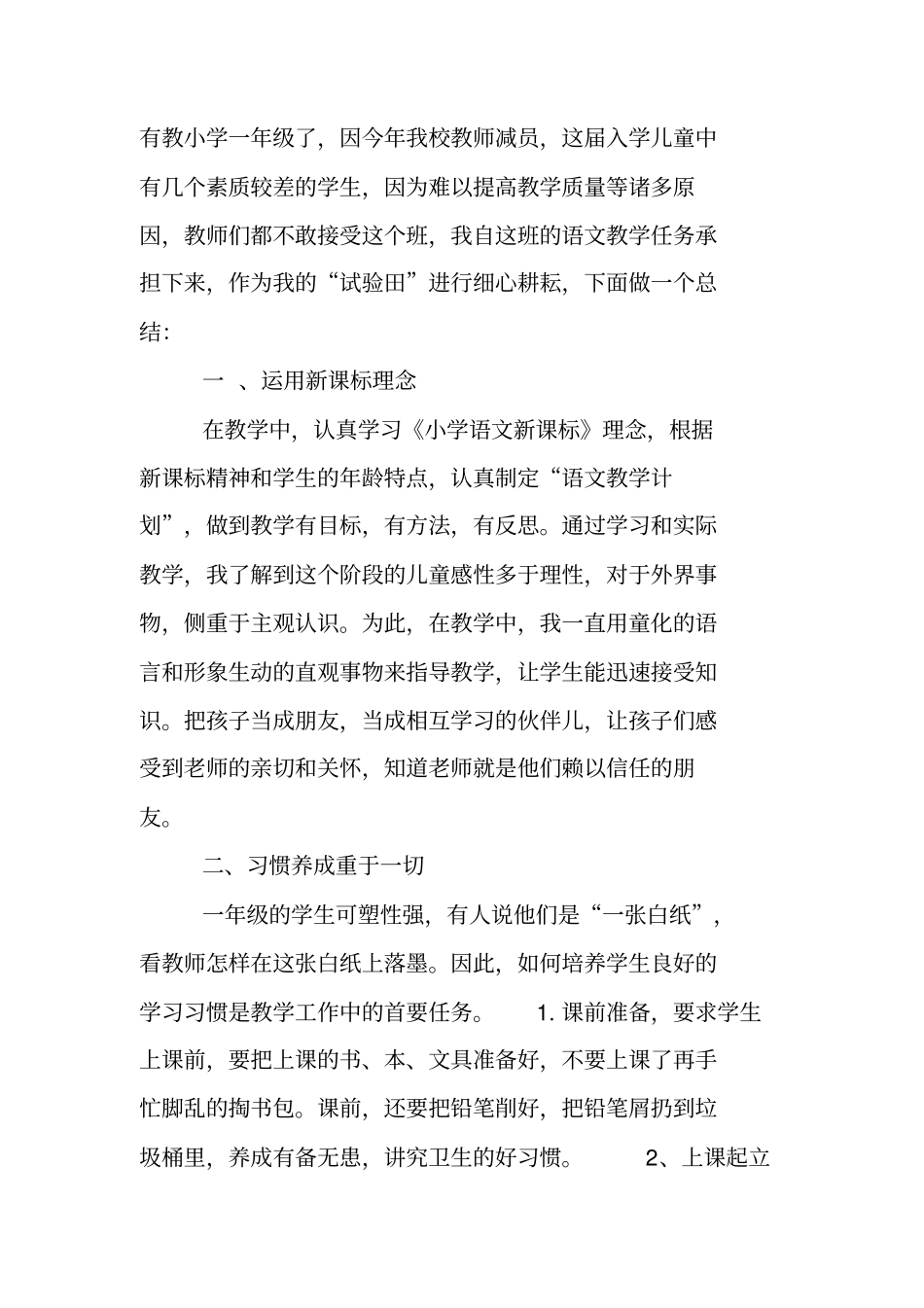 小学一年级语文教学个人工作总结范文_第3页
