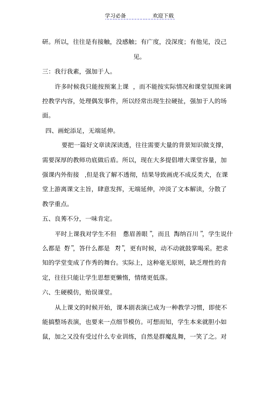 小学一年级语文教育叙事_第2页