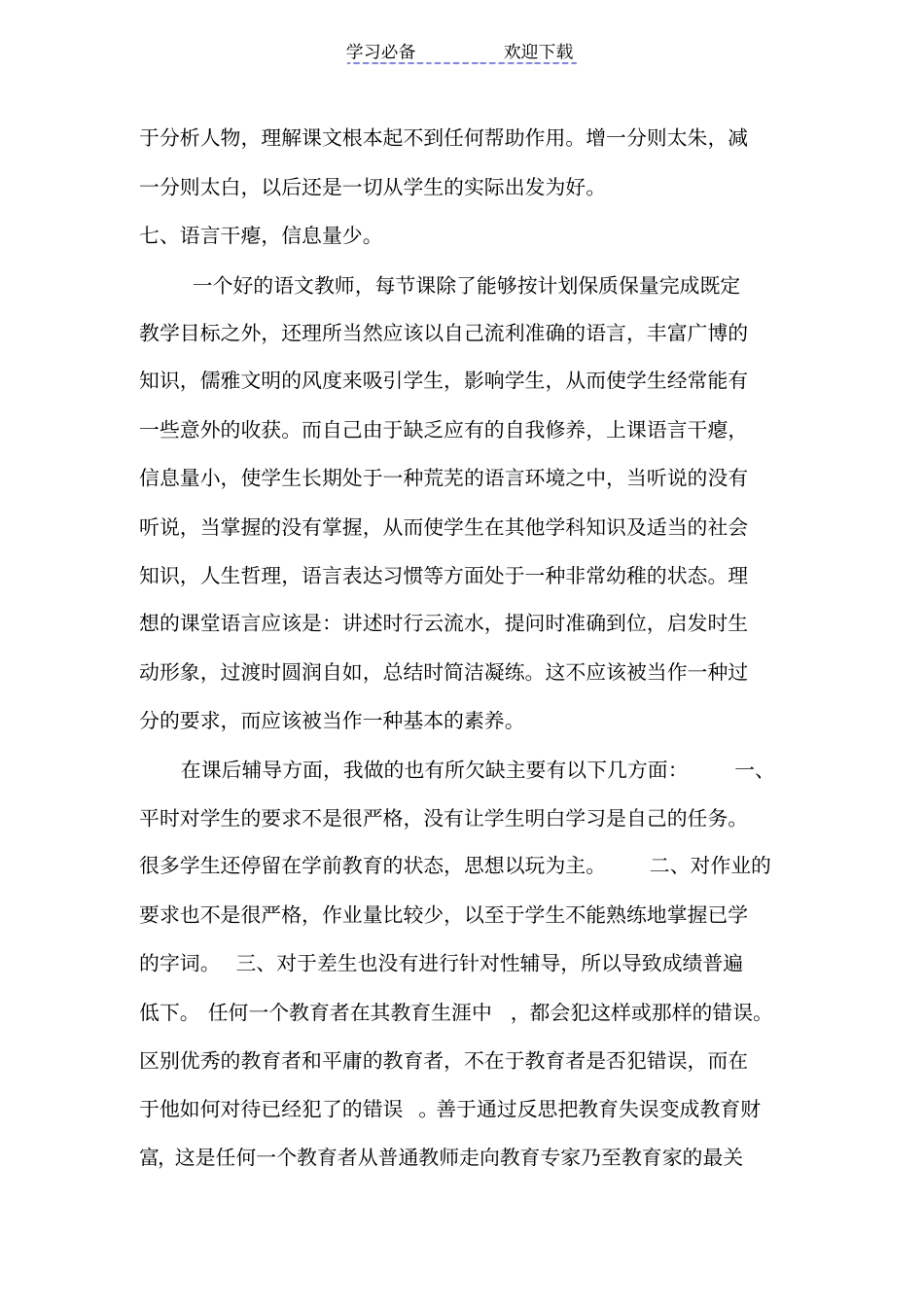 小学一年级语文教育叙事_第3页