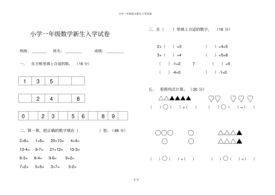 小学一年级语文新生入学试卷_第2页