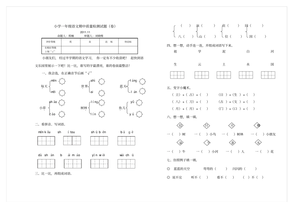 小学一年级语文期中质量检测试题卷_第1页