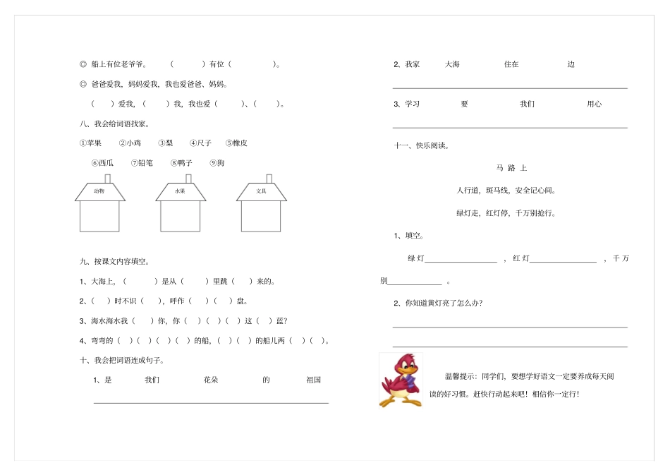 小学一年级语文期中质量检测试题卷_第2页