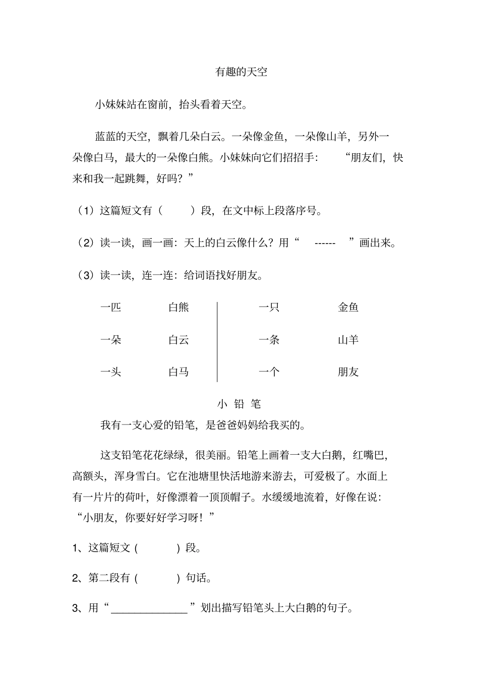 小学一年级语文短文阅读练习题精选_第2页
