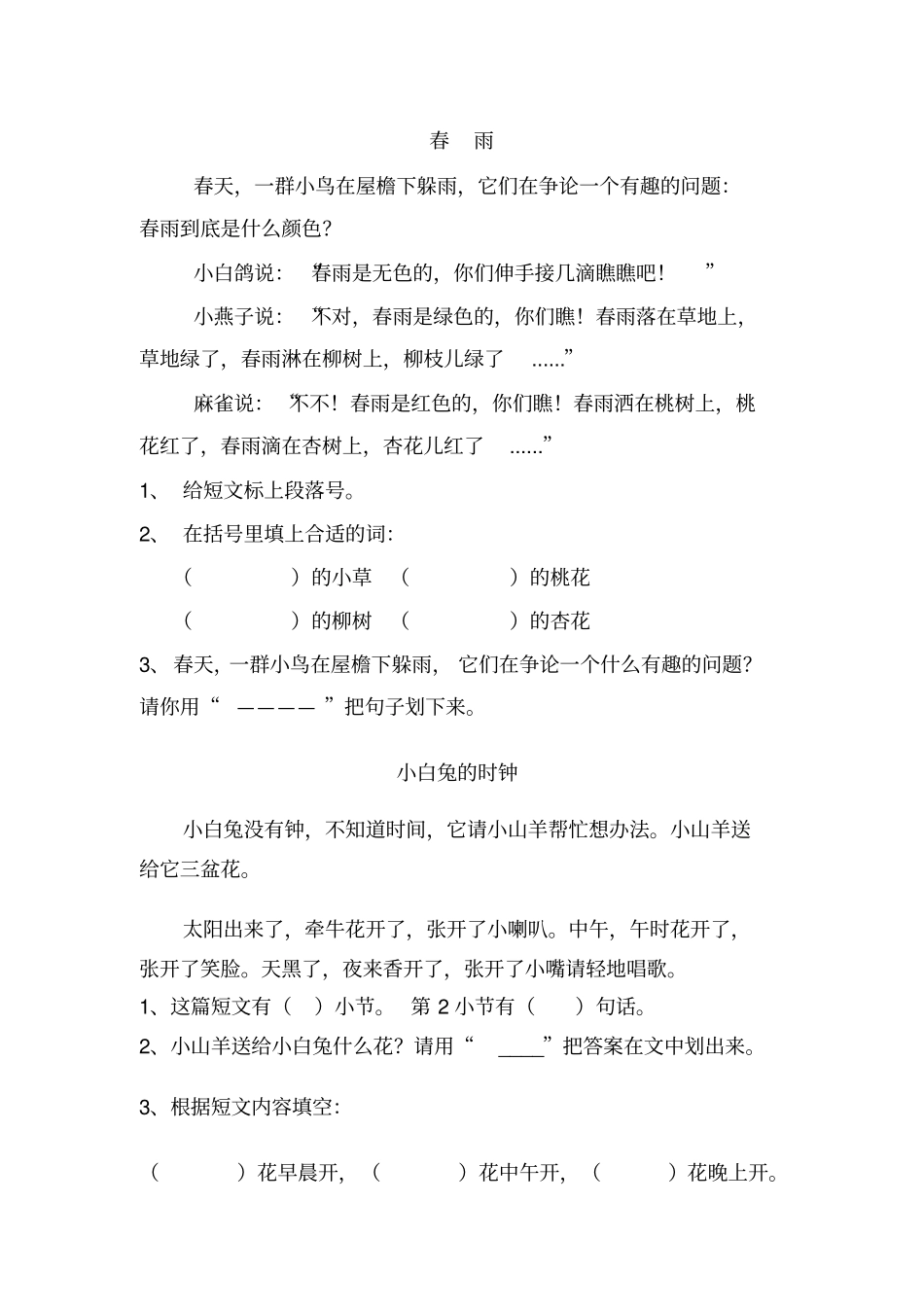 小学一年级语文短文阅读练习题精选_第3页