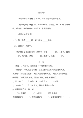 小学一年级语文短文阅读练习题精选