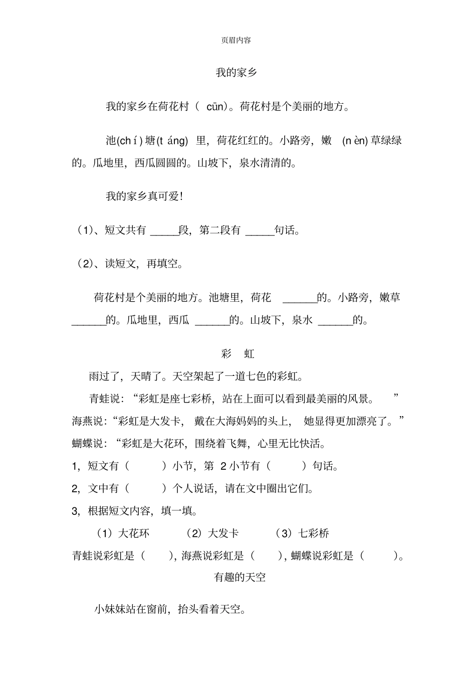 小学一年级语文短文阅读练习题精选68763_第1页