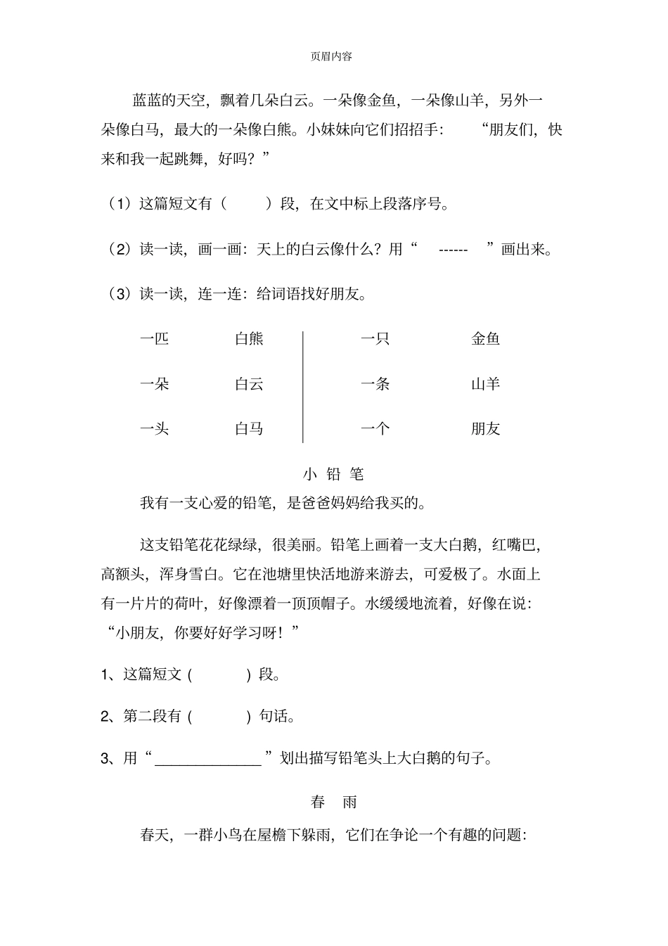 小学一年级语文短文阅读练习题精选68763_第2页