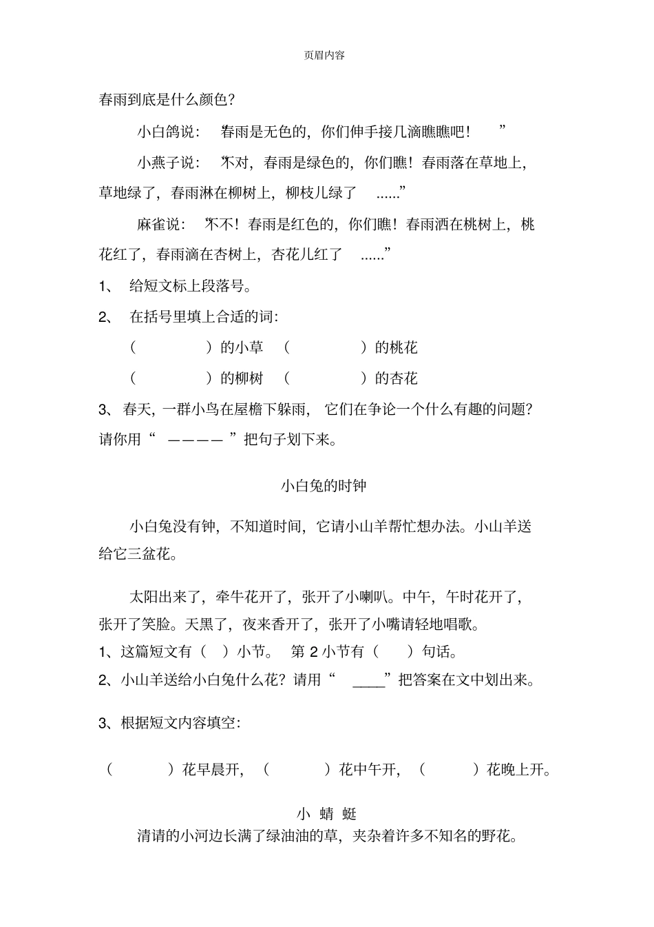 小学一年级语文短文阅读练习题精选68763_第3页