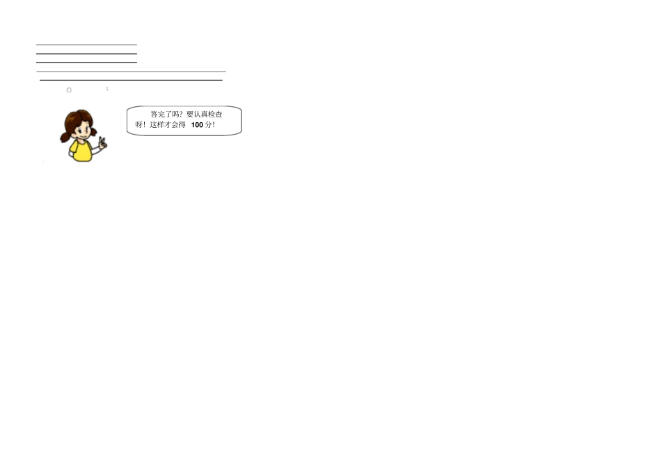 小学一年级语文第二学期测试题人教版_第2页