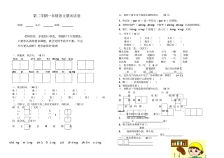 小学一年级语文第二学期测试题人教版
